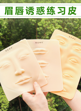 眉皮硅胶加厚纹眉半永久假皮纹绣