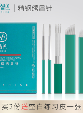 半永久纹绣针圆三针新款纹眉针片雾眉打雾神针U型弧型线条针18针