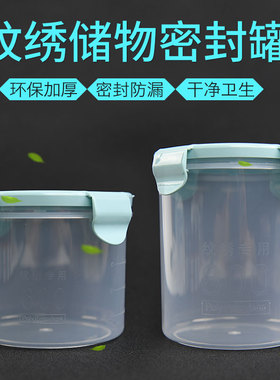 纹绣收纳储物罐密封透明塑料罐 戒指色料杯手指套打雾针片收纳盒