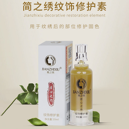 简之绣滋润眉眼唇冰晶固色修复剂