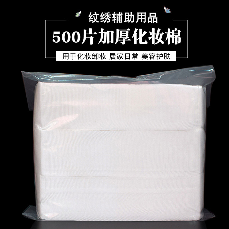 纹绣常用棉片纯棉加厚化妆棉美容卸妆棉双层化妆棉片舒适亲肤