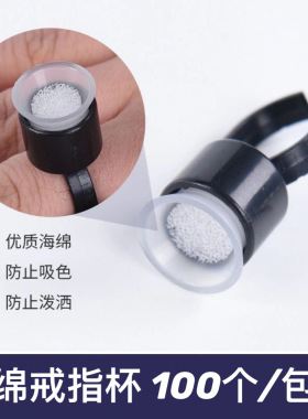 半永久海绵一次性纹绣工具色料杯