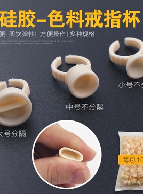 软硅胶色料杯柔软不伤针纹绣色料戒指杯手指杯穿戴舒适纹绣工具