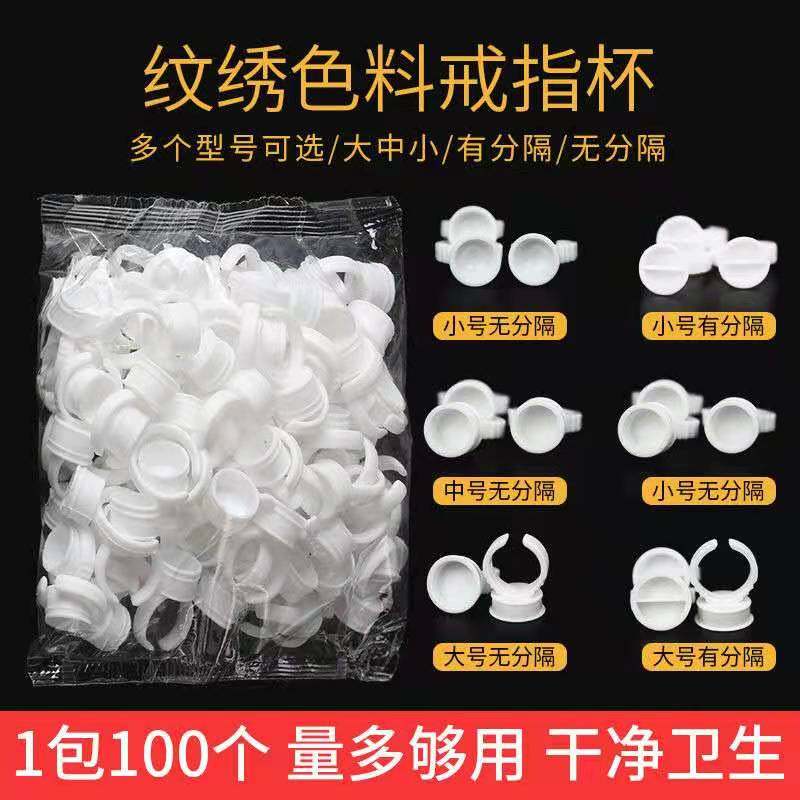 纹绣色料杯一次性戒指杯色乳杯指环指拖手指套半永久纹眉用品工具,彩妆/香水/美妆工具,化妆/美容工具,淘宝优惠券,粉丝福利购,淘宝优惠卷