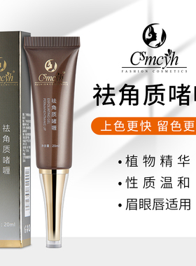 纹绣祛角质啫喱深度清洁去死皮半永久清洁膏眉眼唇部通用清洁用品