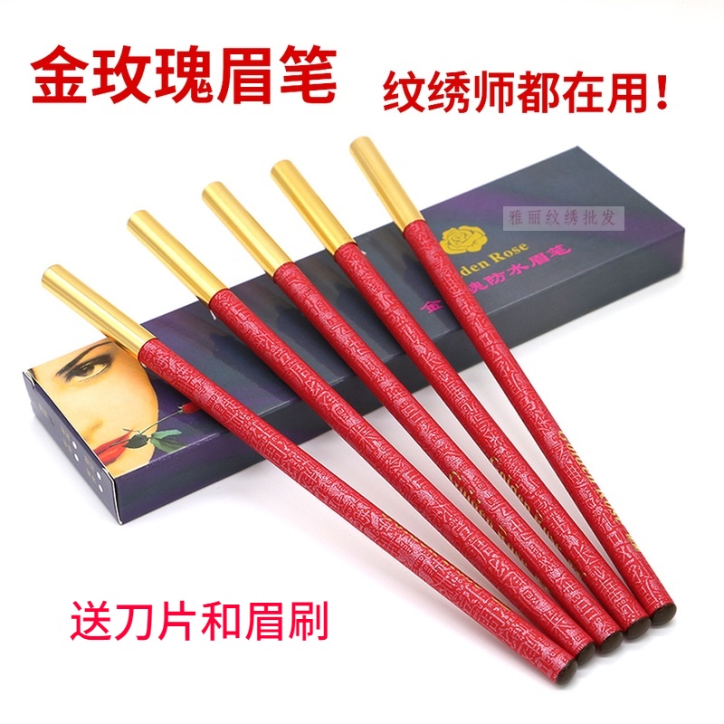 金玫瑰眉笔纹绣师专用初学者化妆