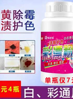 韩舒美彩漂粉洗衣神器增白护色彩漂剂衣物去污神器去渍去黄液剂