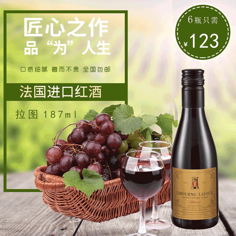 睡前迷你小瓶187ml法国原瓶进口利布尔纳干红葡萄酒拉图6支装整箱