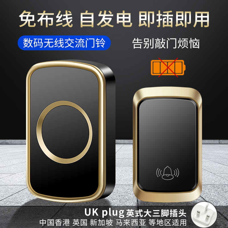 英规无线门铃家用智能不用电池门钟自发电防水遥控电子一拖二英式
