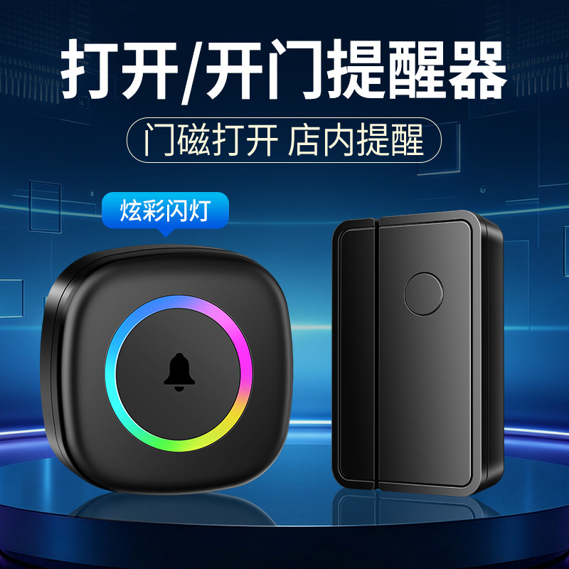 超市冰箱冰柜开门感应提醒器店铺门铃窗户门磁防盗报警器炫彩闪灯