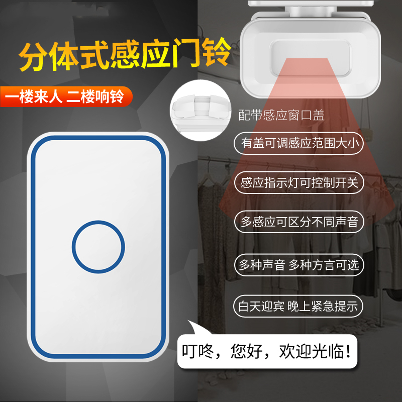 门口欢迎光临感应器店铺进门语音提示迎宾报警器超市分体门铃商用