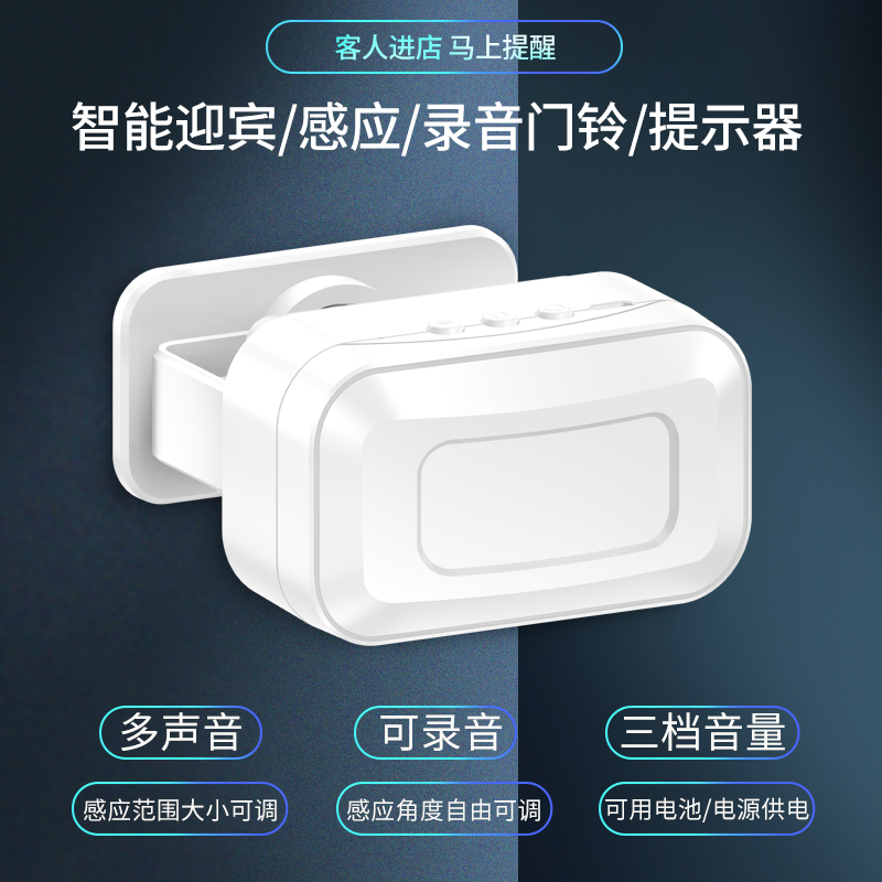 欢迎光临感应器进门店铺挂牌商用叮咚感应门铃语音迎宾报警可录音
