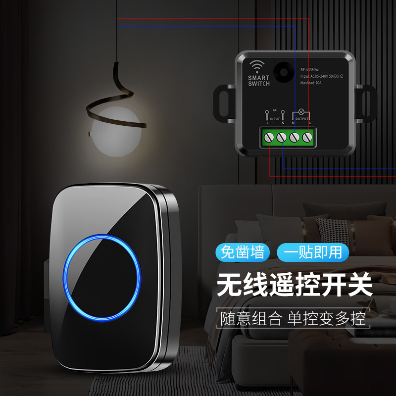 无线遥控开关控制器220v免布线双控家用随意贴电灯光照明遥控智能