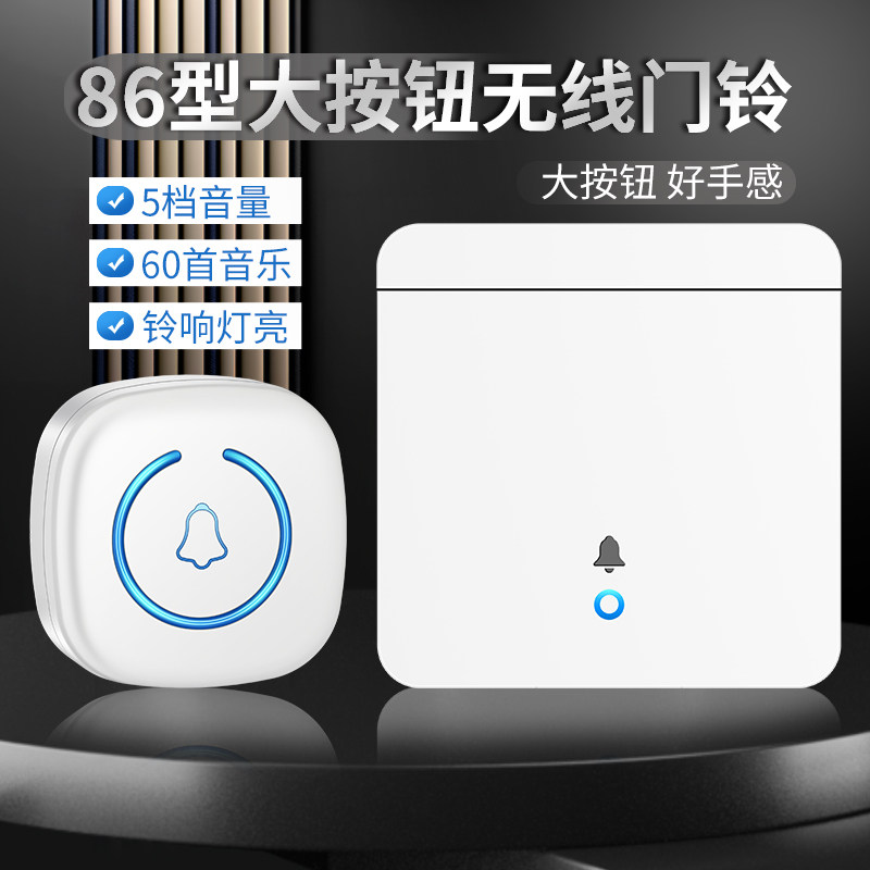 大按钮 经典穿墙穿透力强无线家用86盒开关按钮超远距离门铃钟