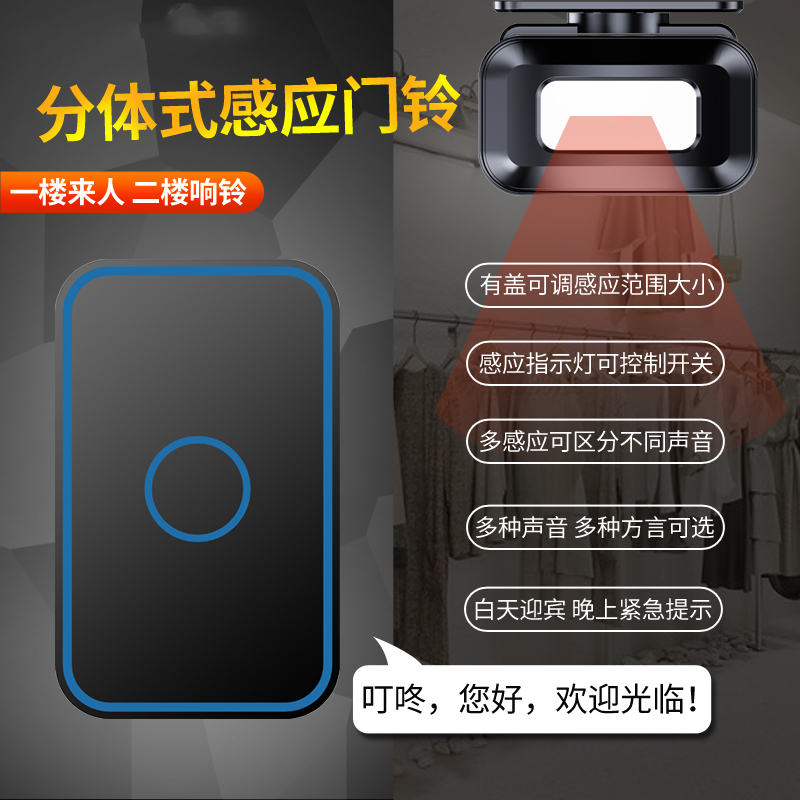 分体式红外线电子迎宾器感应器店铺进门你好欢迎光临感应门铃提示