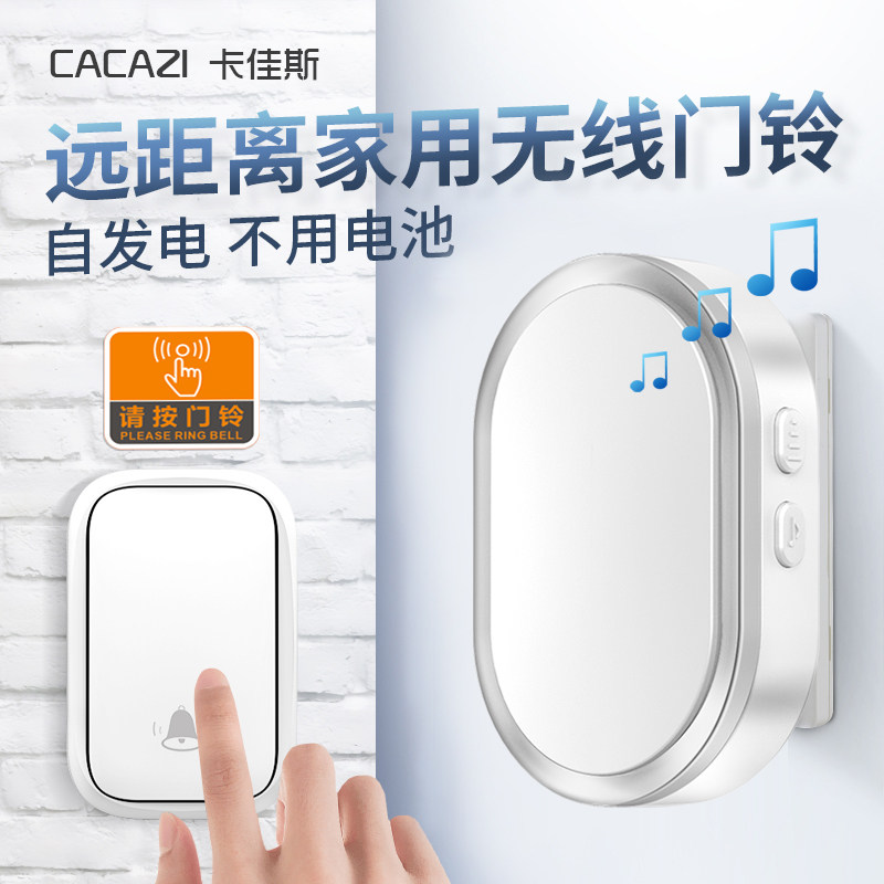 卡佳斯门铃自发电智能门铃无线家用不用电池超远距离提示 呼叫器,电子/电工,楼宇对讲设备,淘宝优惠券,粉丝福利购,淘宝优惠卷