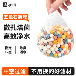yee鱼缸过滤材料五彩石英球陶粒培菌球净水陶瓷环硝化细菌屋滤材