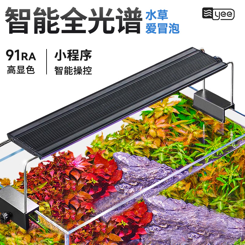 yee鱼缸智能控制全光谱led水草灯