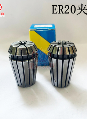 雕刻机主轴夹头 ER20夹具弹簧筒夹3.175/4/6/6.35/8/10/12/12.7mm