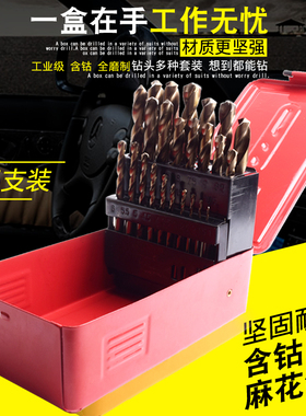 不锈钢含钴麻花钻头1-13mm家用车床钻铣床高速钢直柄超硬25件套装