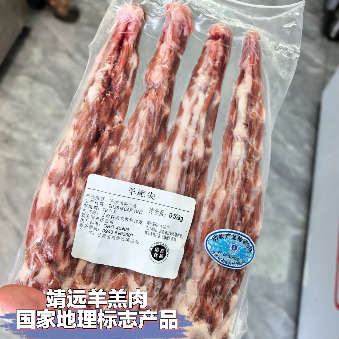 靖远羊羔肉羊尾尖6斤甘肃特产清真红烧滩羊肉羊尾巴尾骨冷冻烧烤