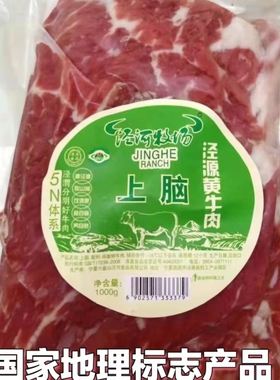 泾河牧场泾源黄牛肉清真排酸精修去肥上脑肉5斤宁夏草饲散养顺丰