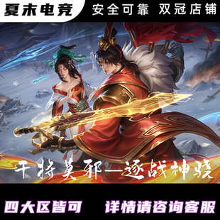 王者荣耀干将莫邪逐战神骁星传说天幕灵宝皮肤