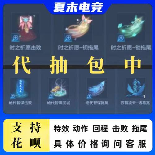 王者荣耀代抽回城拖尾击败特效模拟战长安玄雍棋盘凤鸟小老虎精灵
