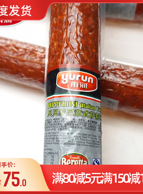 雨润 贝贝罗尼意式萨拉米肠Pepperoni 披萨原料意式香肠