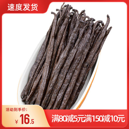 香草豆荚香草条 香草荚 香草棒 香荚兰豆云尼拿枝1根装包邮