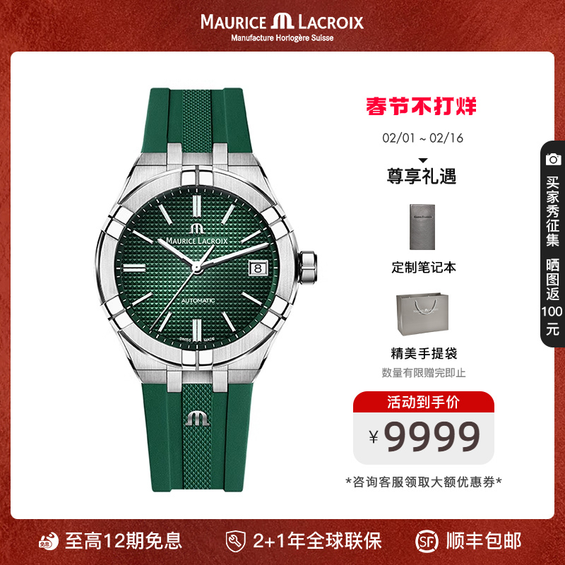 【库存有限】Maurice Lacroix瑞士艾美表AIKON橡胶带男士机械手表