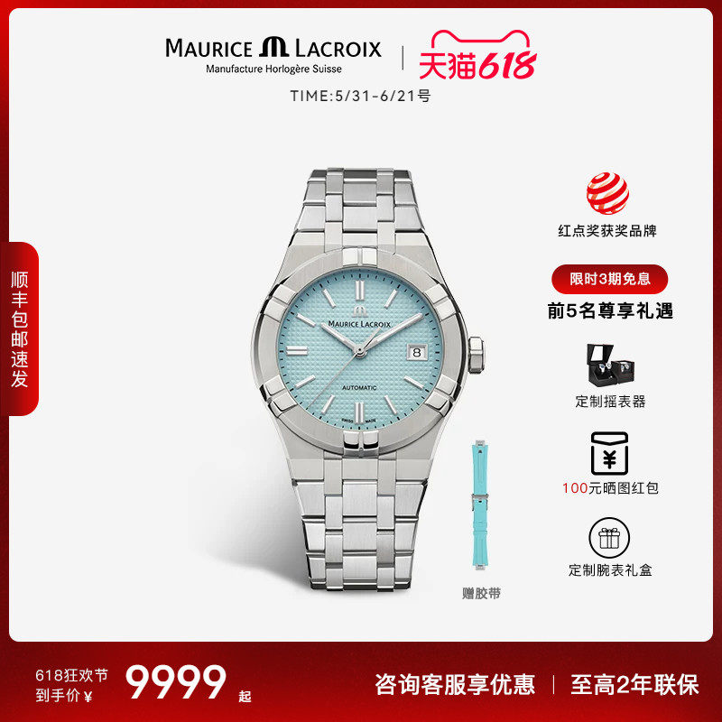 Maurice Lacroix艾美表AIKON瑞士机械手表男款时尚休闲腕表正品
