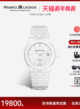 新年礼物 Maurice Lacroix艾美表陶瓷自动机械手表瑞士品牌男表