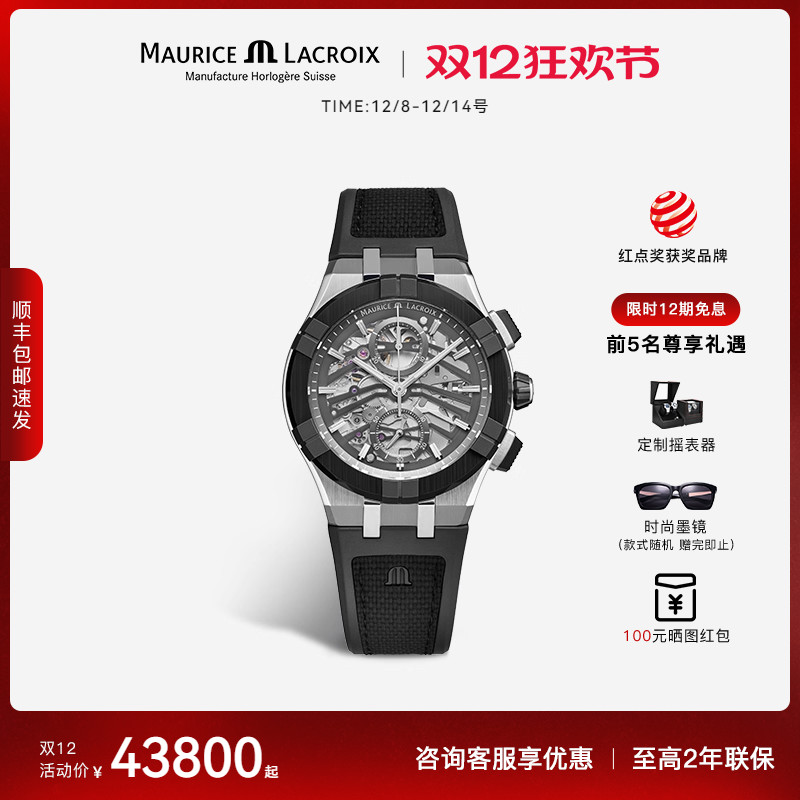 瑞士艾美表运动机械手表