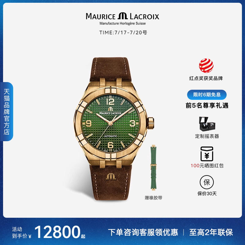 艾美表瑞士自动机械双表带手表