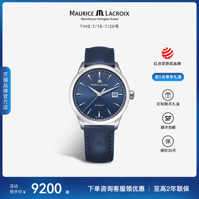 MauriceLacroix艾美1975系列