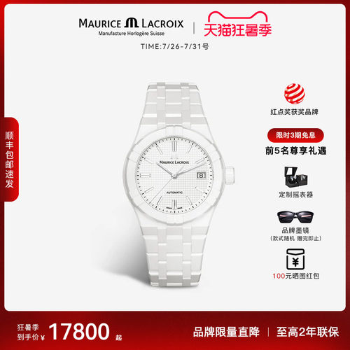 艾美表自动机械手表高奢瑞士正品
