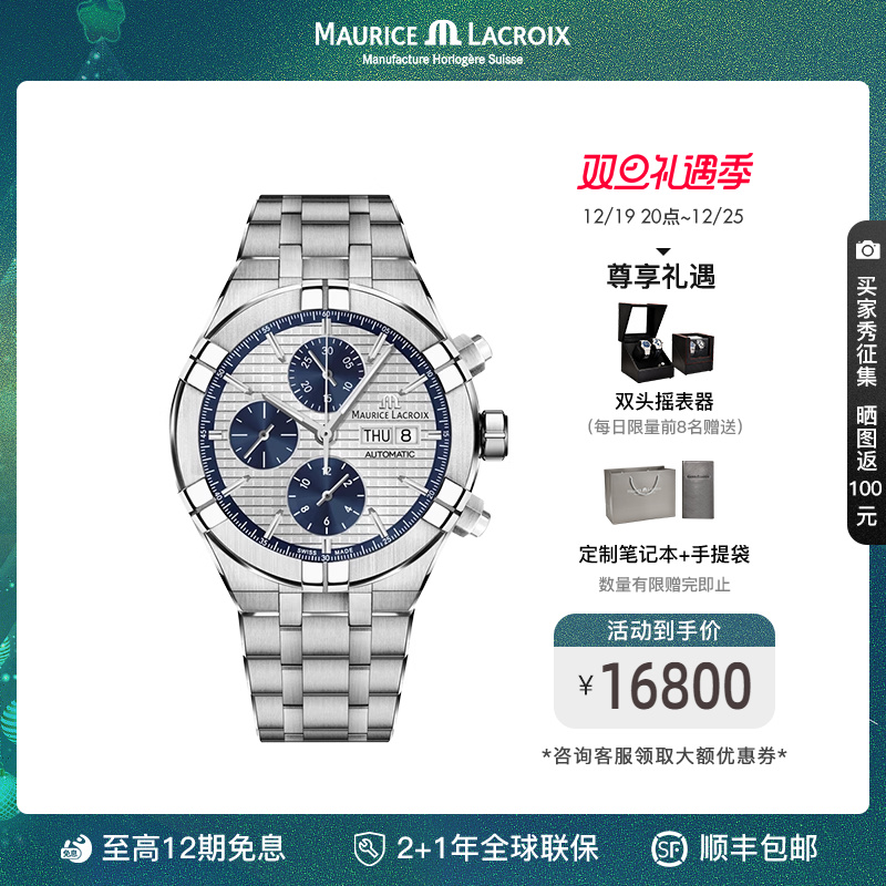 Maurice Lacroix瑞士艾美表 AIKON系列时尚机械手表男运动腕表