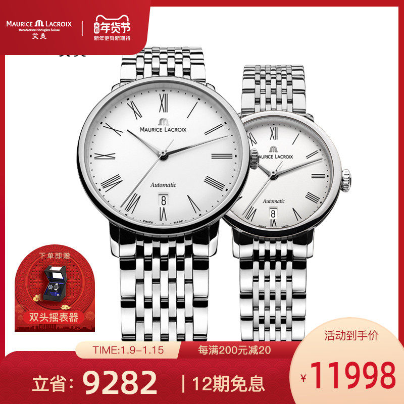 MauriceLacroix艾美官方正品典雅系列机械手表商务复古情侣表钢带