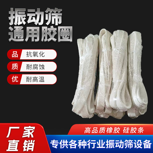 定做 振动筛密封条 圆形震动筛密封圈 U型硅胶条 V型橡胶条防水