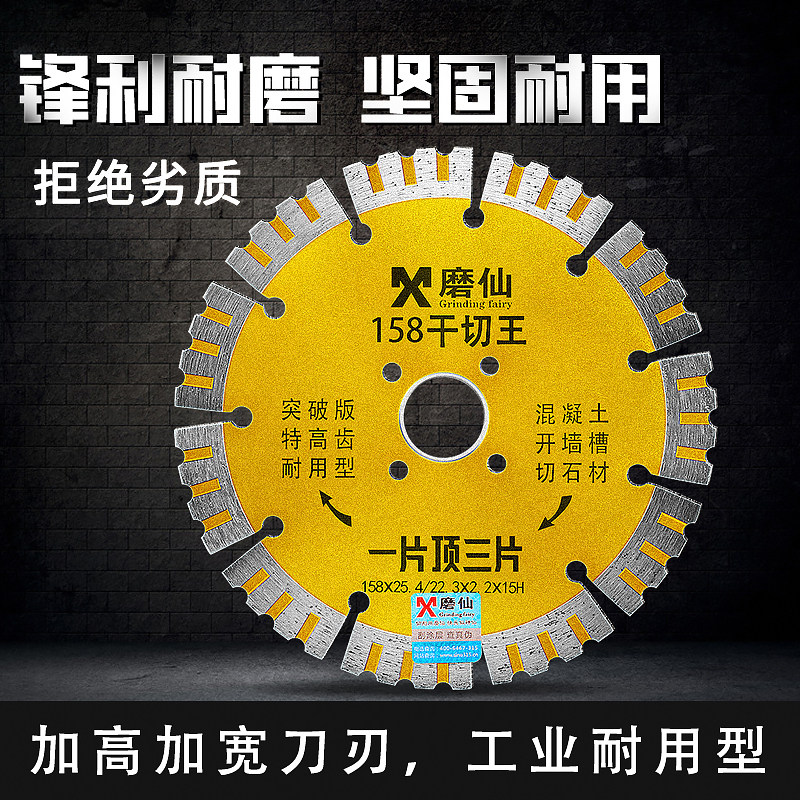 磨仙干切王大理混凝土金刚石锯片图片