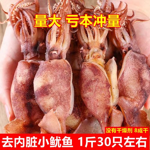 山东日照去内脏鱿鱼干1斤30只
