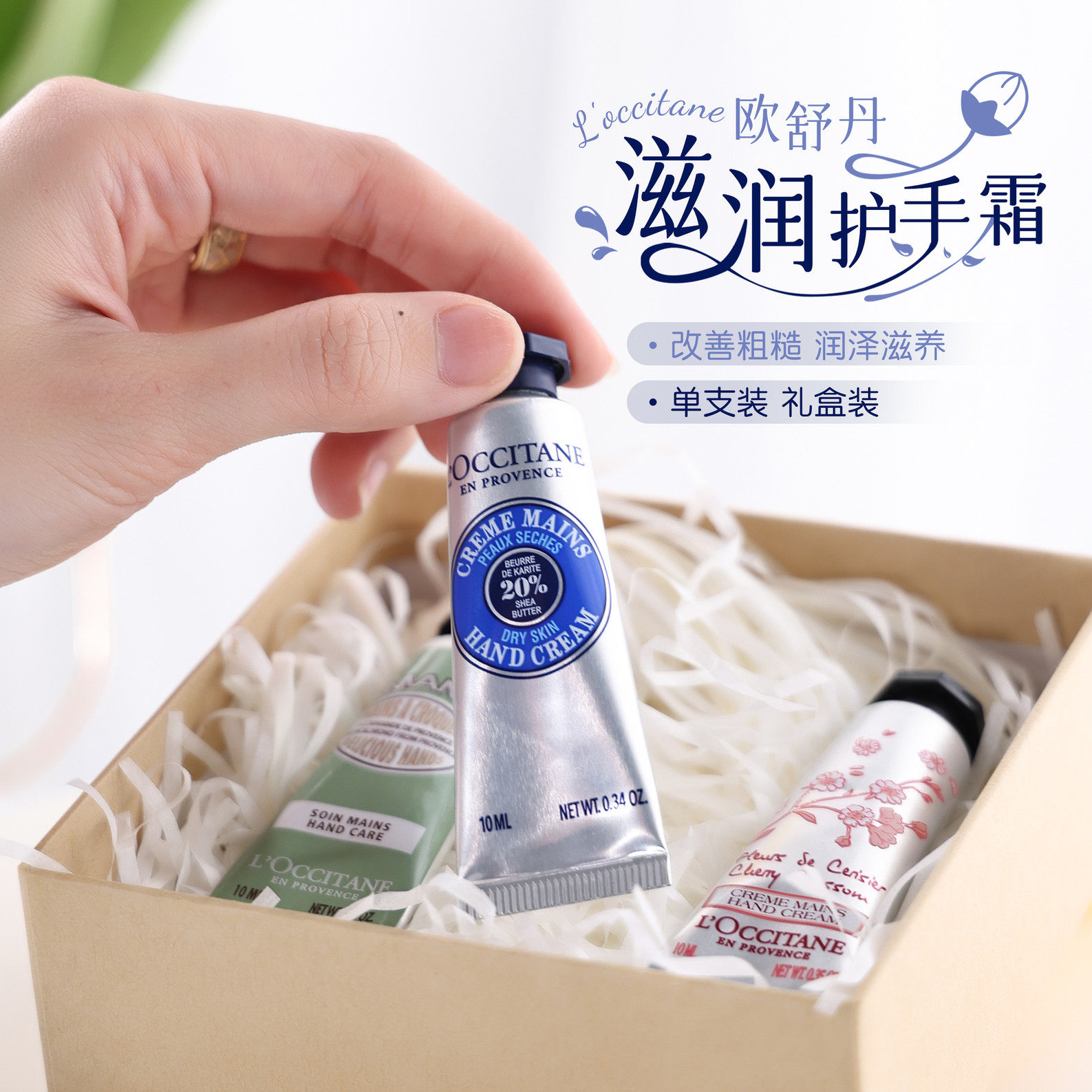 欧舒丹护手霜小样10ml樱花乳木果甜扁桃伴手礼便携小支盒装30ml高性价比高么？