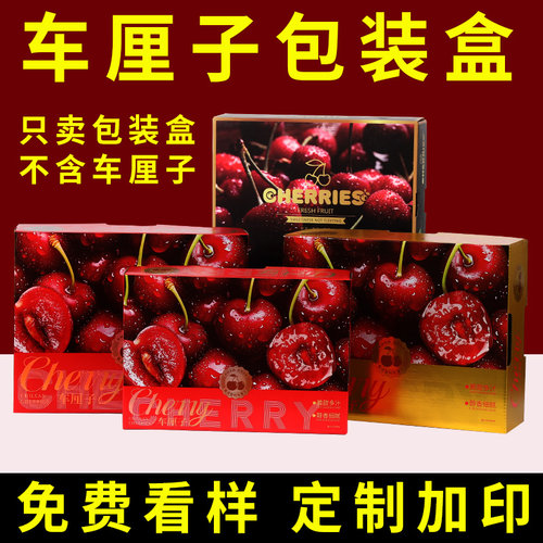 智利50个批发定制logo高端樱桃礼品盒3斤5斤手提精选车厘子空盒子