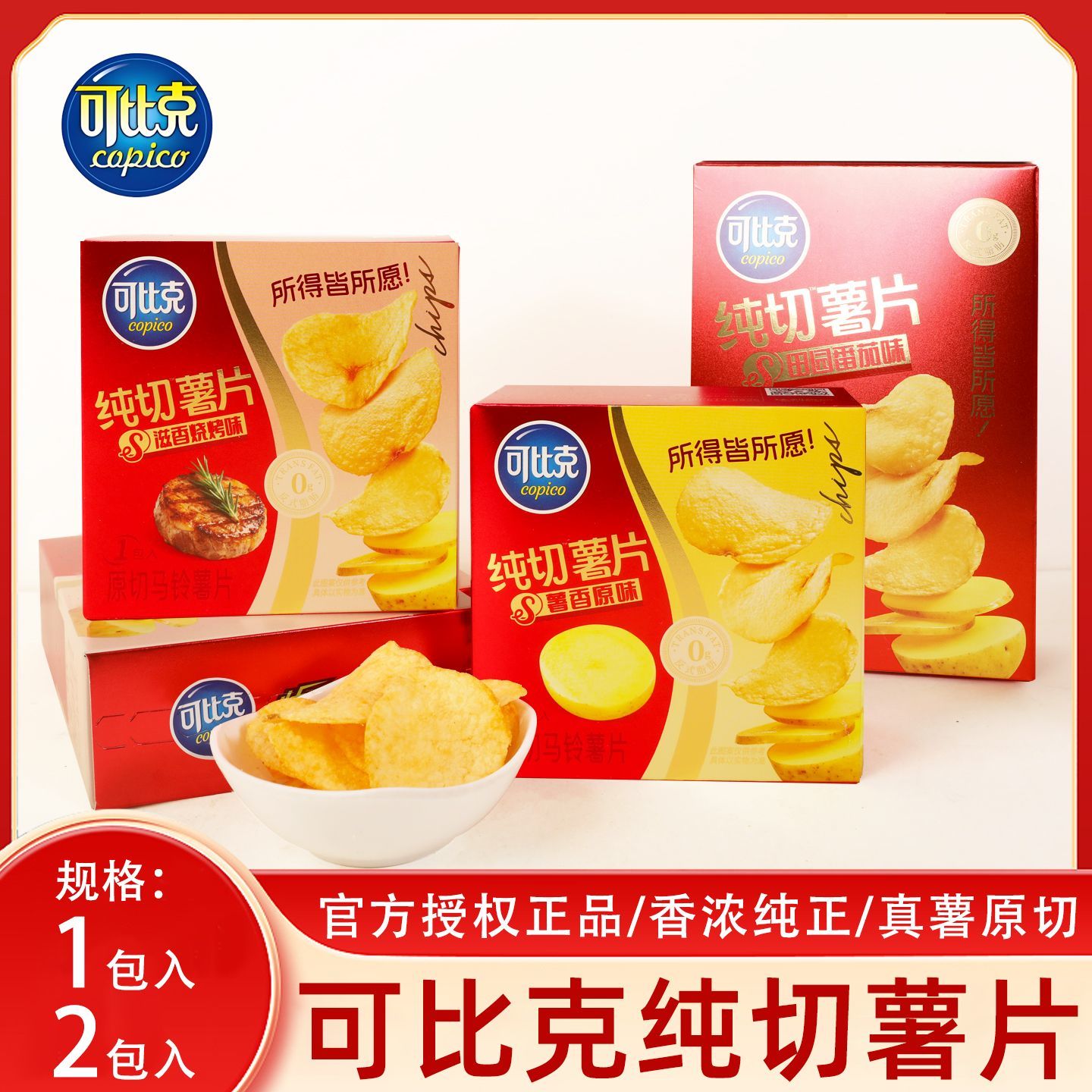 可比克纯切薯片多口味盒装生日宝宝百日宴伴手礼幼儿园礼物小零食