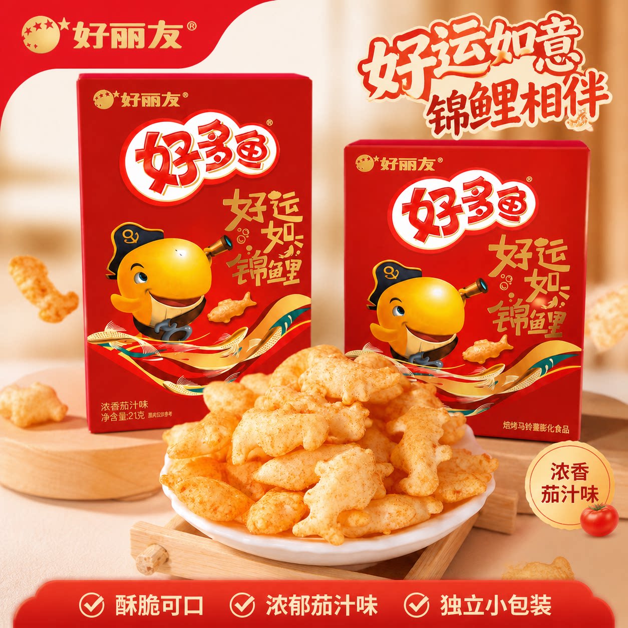 好丽友好多鱼番茄味盒装21g非薯片