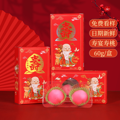 寿桃独立盒装生日老人寿包点心祝寿豆沙包传统糕点过寿中式蛋糕