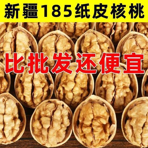 新疆阿克苏185纸皮核桃新货正宗大核桃坚果薄皮核桃炒货零食特产