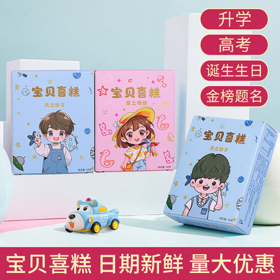 宝贝喜糕满月百日宴生日周岁宝宝诞生伴手回礼50克盒装云片糕