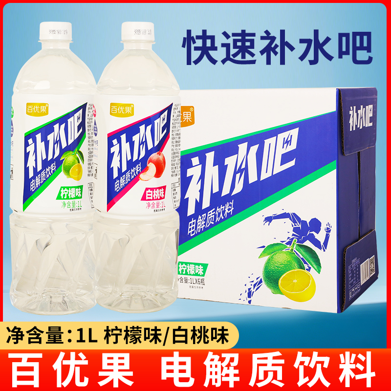 百优果补水吧电解质饮料1L*6大瓶整箱白桃柠檬多口味组合运动饮品
